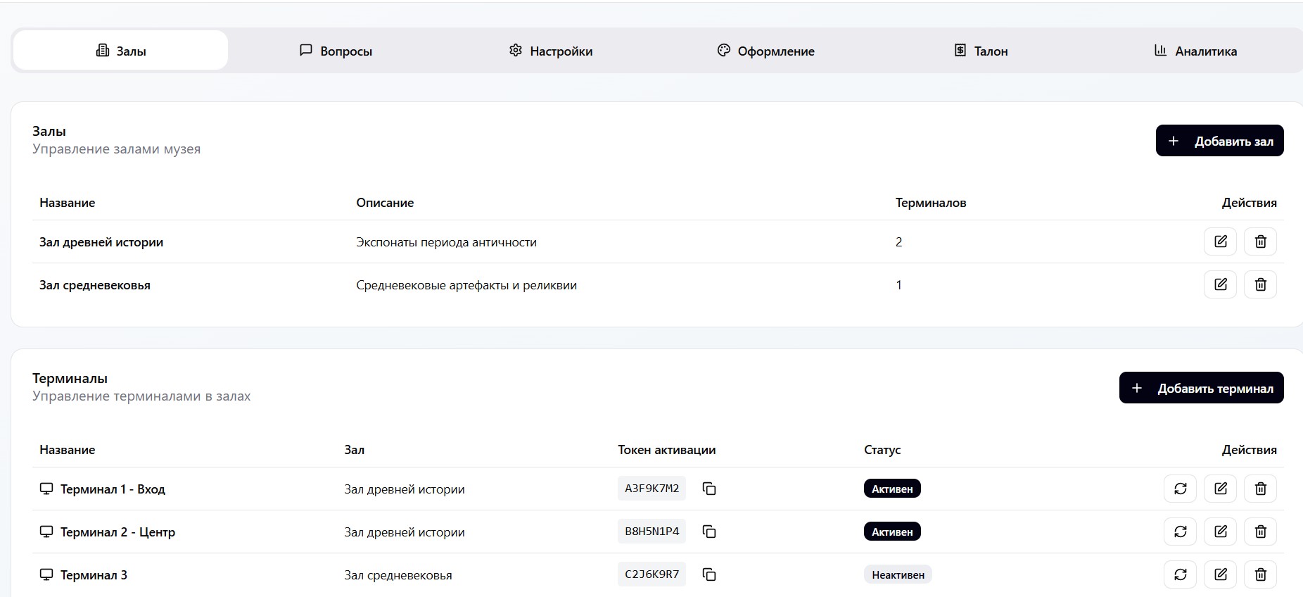 Панель администратора